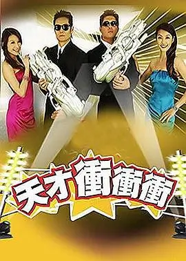 声浪计划海报